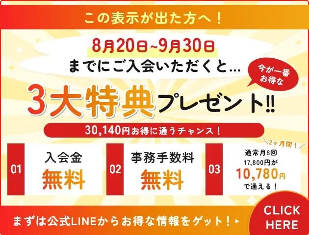 セミパーソナルジムシナジーの新春キャンペーン！入会金11,000円が0円！2ヶ月分プロテイン付きプラン最大5,400円が0円