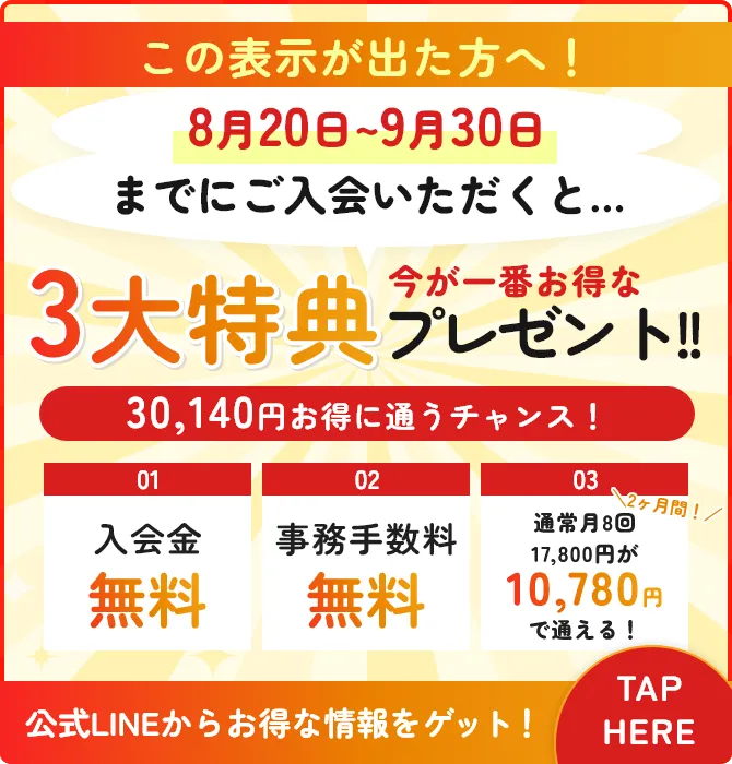 セミパーソナルジムシナジーの新春キャンペーン！入会金11,000円が0円！2ヶ月分プロテイン付きプラン最大5,400円が0円