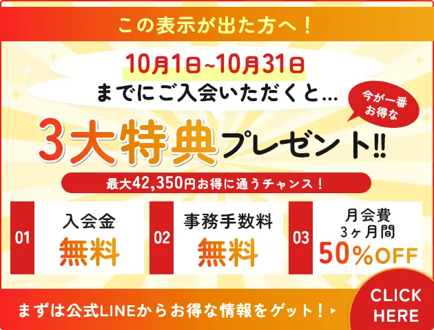 セミパーソナルジムシナジーの新春キャンペーン！入会金11,000円が0円！2ヶ月分プロテイン付きプラン最大5,400円が0円