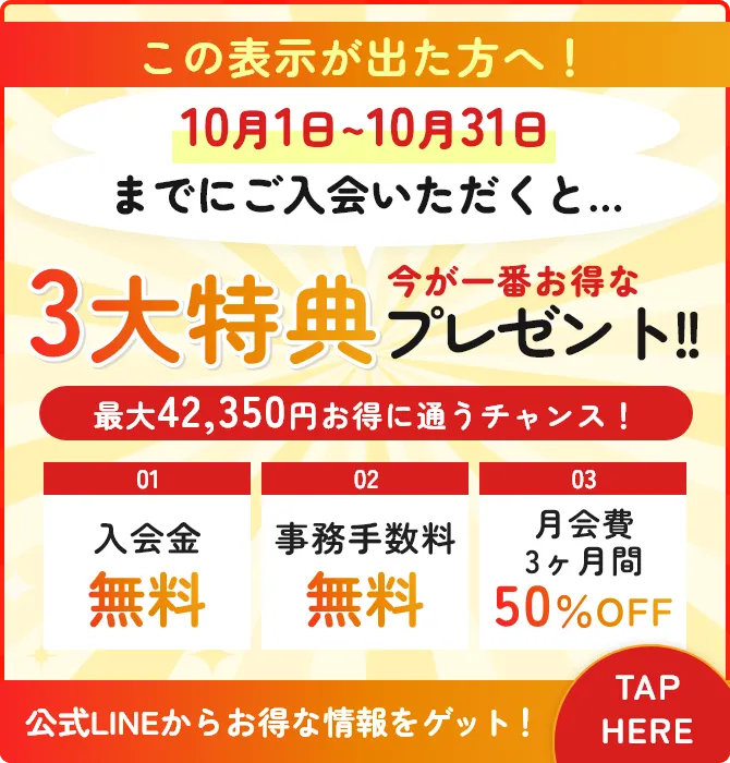 セミパーソナルジムシナジーの新春キャンペーン！入会金11,000円が0円！2ヶ月分プロテイン付きプラン最大5,400円が0円