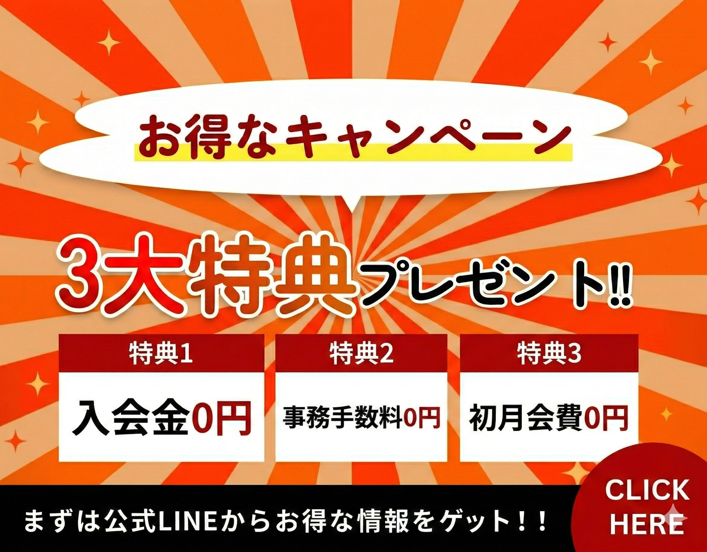 三大特典プレゼント