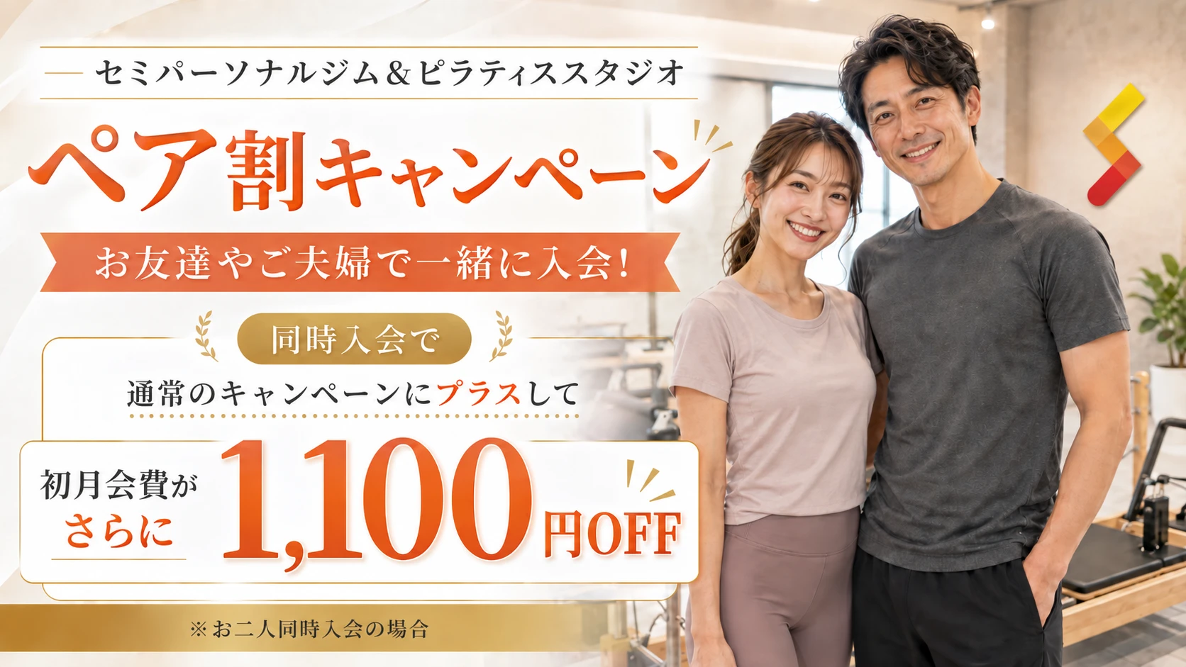 ペア割キャンペーン