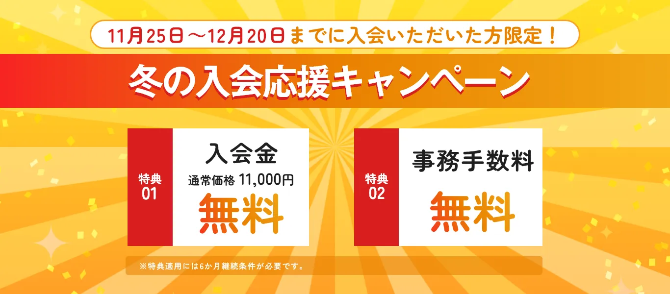 無料体験実施中！