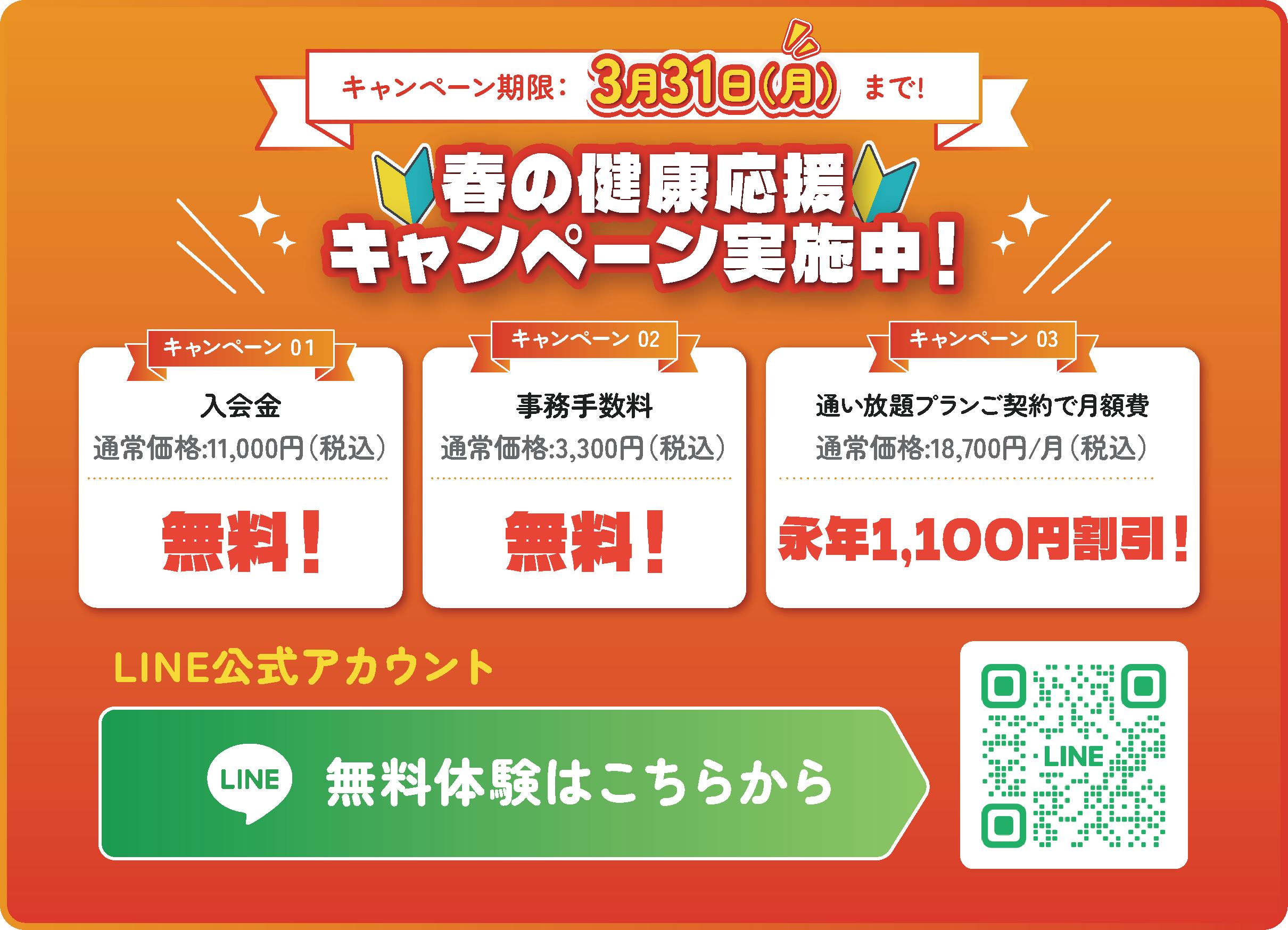 セミパーソナルジムシナジーの新春キャンペーン！入会金11,000円が0円！2ヶ月分プロテイン付きプラン最大5,400円が0円